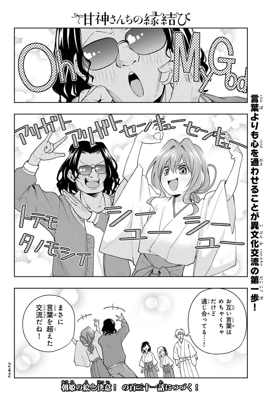 Amagami-san Chi no Enmusubi - Chapter 130 - Page 20
