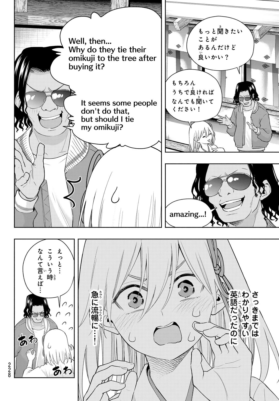 Amagami-san Chi no Enmusubi - Chapter 130 - Page 6