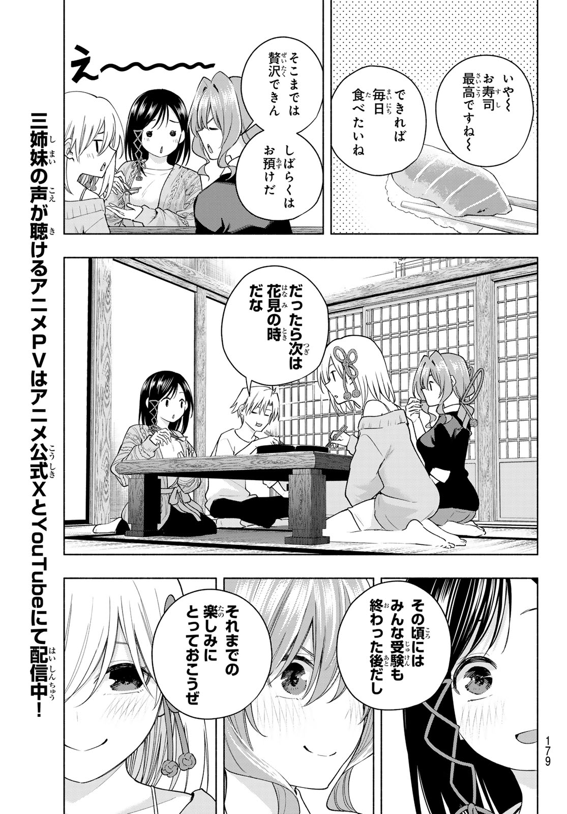 Amagami-san Chi no Enmusubi - Chapter 131 - Page 15