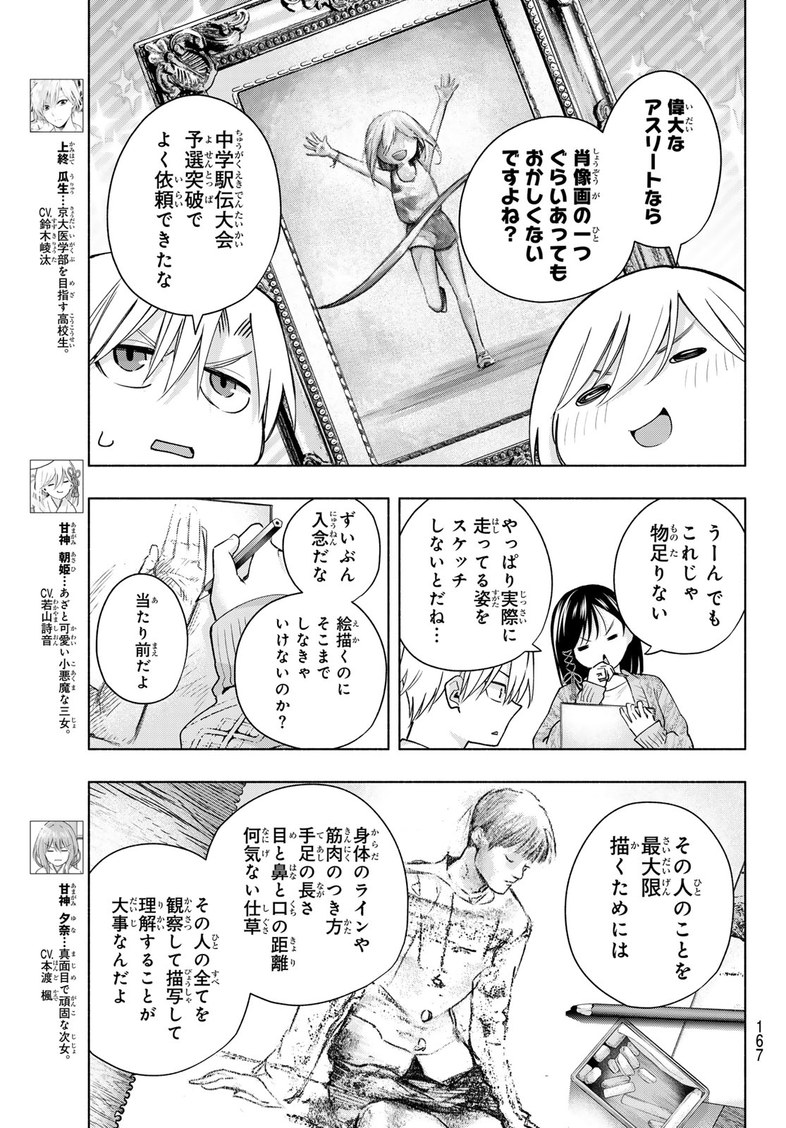 Amagami-san Chi no Enmusubi - Chapter 131 - Page 3