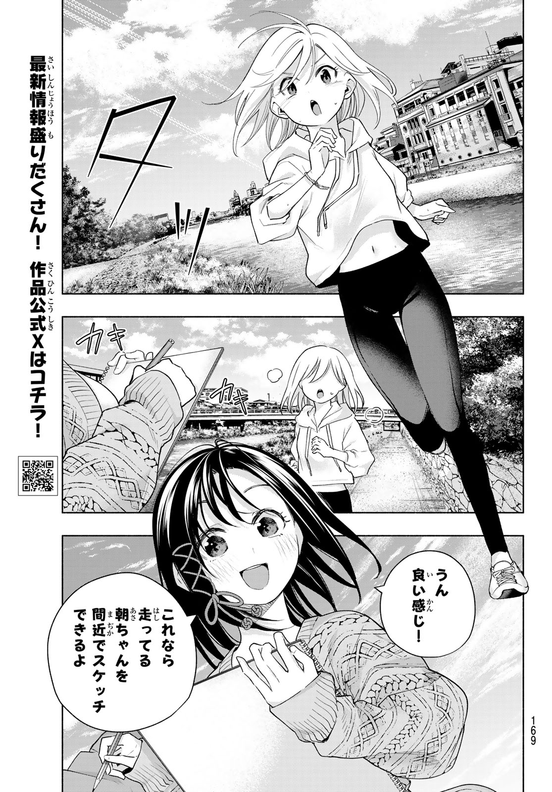 Amagami-san Chi no Enmusubi - Chapter 131 - Page 5