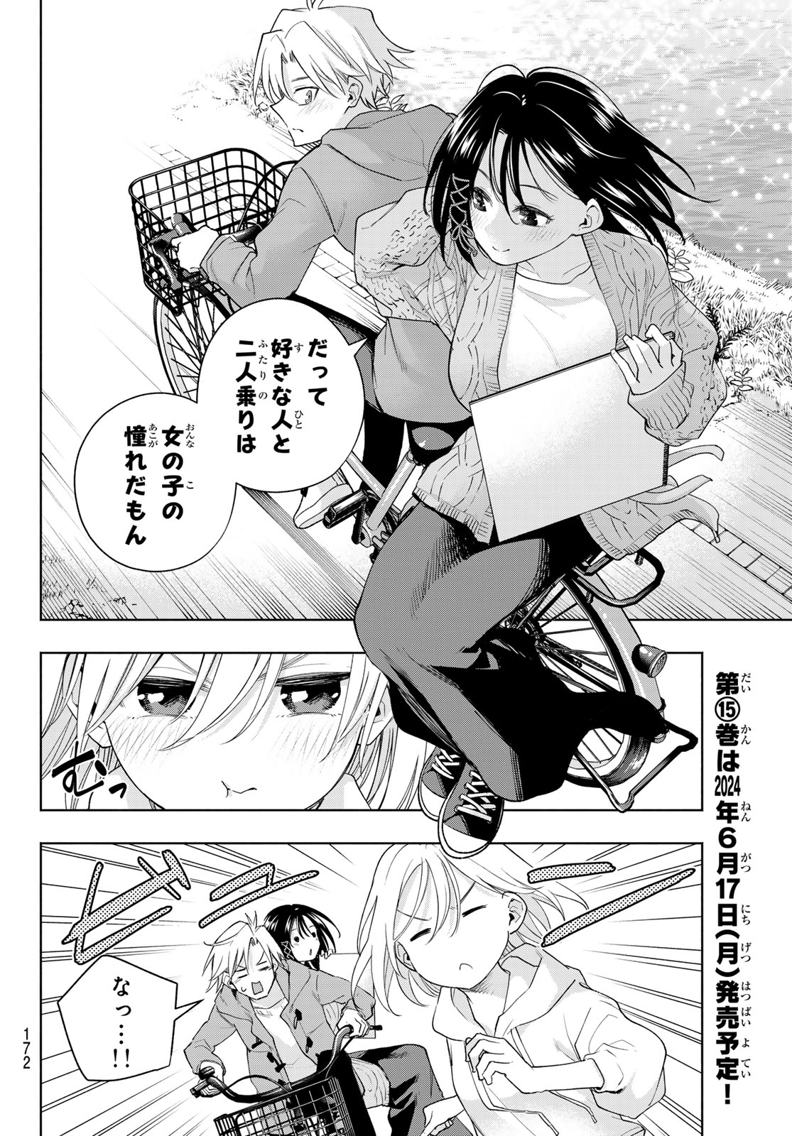 Amagami-san Chi no Enmusubi - Chapter 131 - Page 8