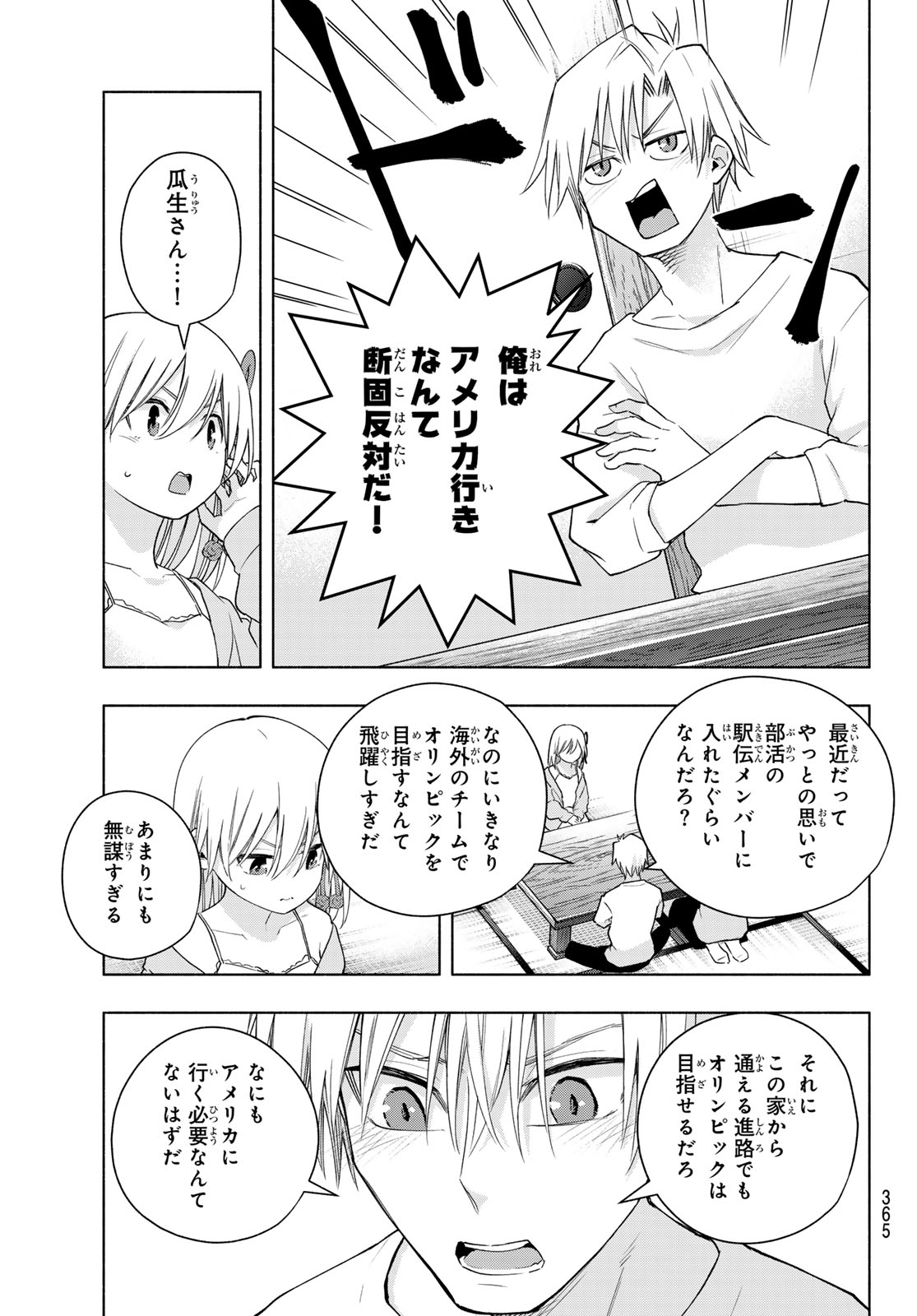 Amagami-san Chi no Enmusubi - Chapter 132 - Page 7