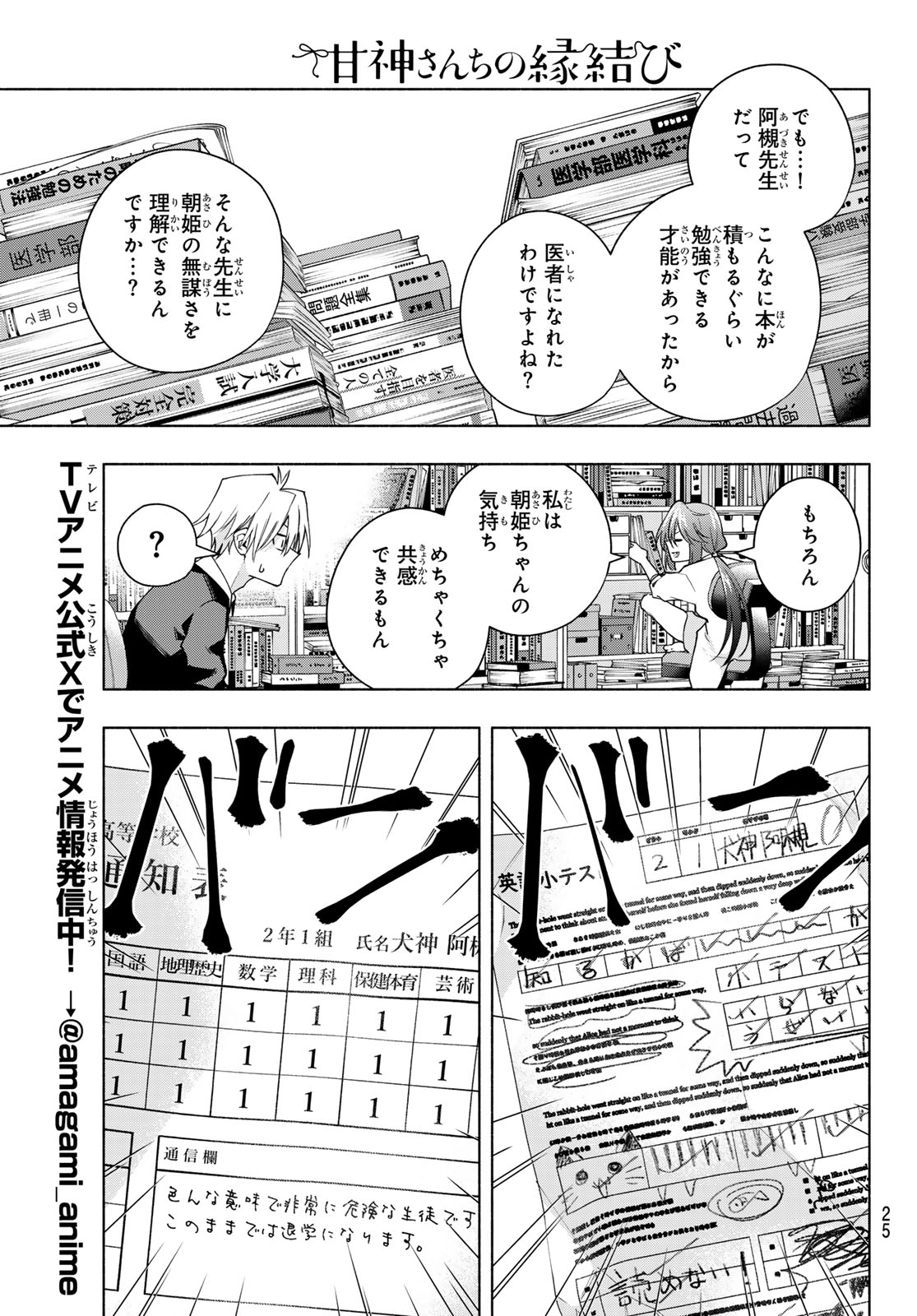 Amagami-san Chi no Enmusubi - Chapter 133 - Page 13
