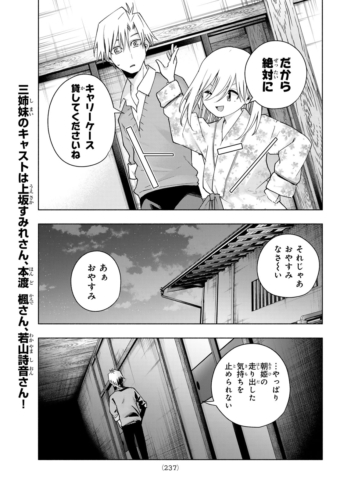 Amagami-san Chi no Enmusubi - Chapter 135 - Page 19