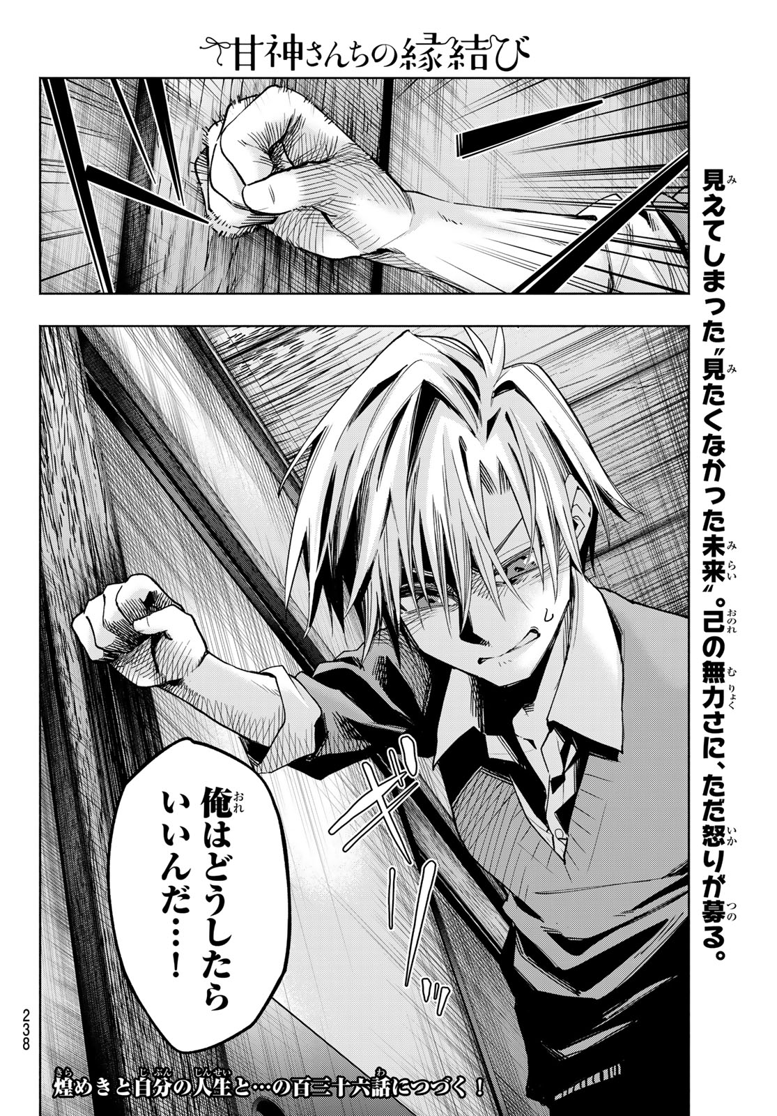 Amagami-san Chi no Enmusubi - Chapter 135 - Page 20