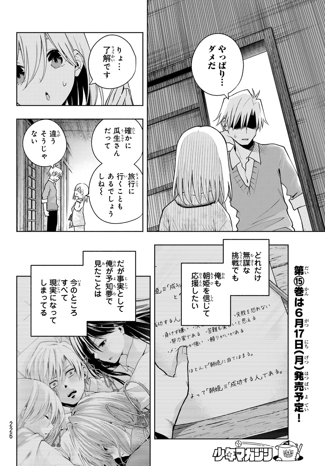 Amagami-san Chi no Enmusubi - Chapter 135 - Page 8