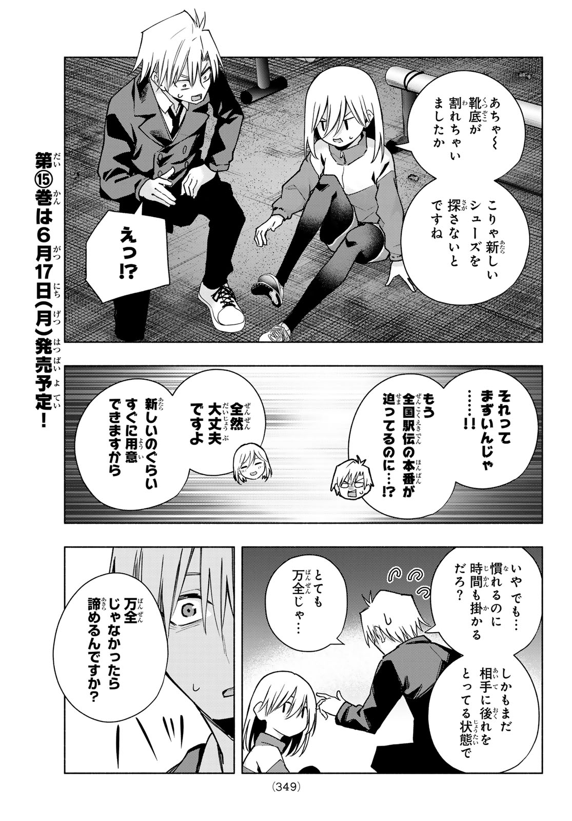 Amagami-san Chi no Enmusubi - Chapter 136 - Page 11