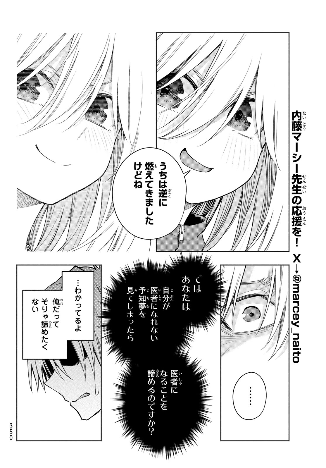 Amagami-san Chi no Enmusubi - Chapter 136 - Page 12