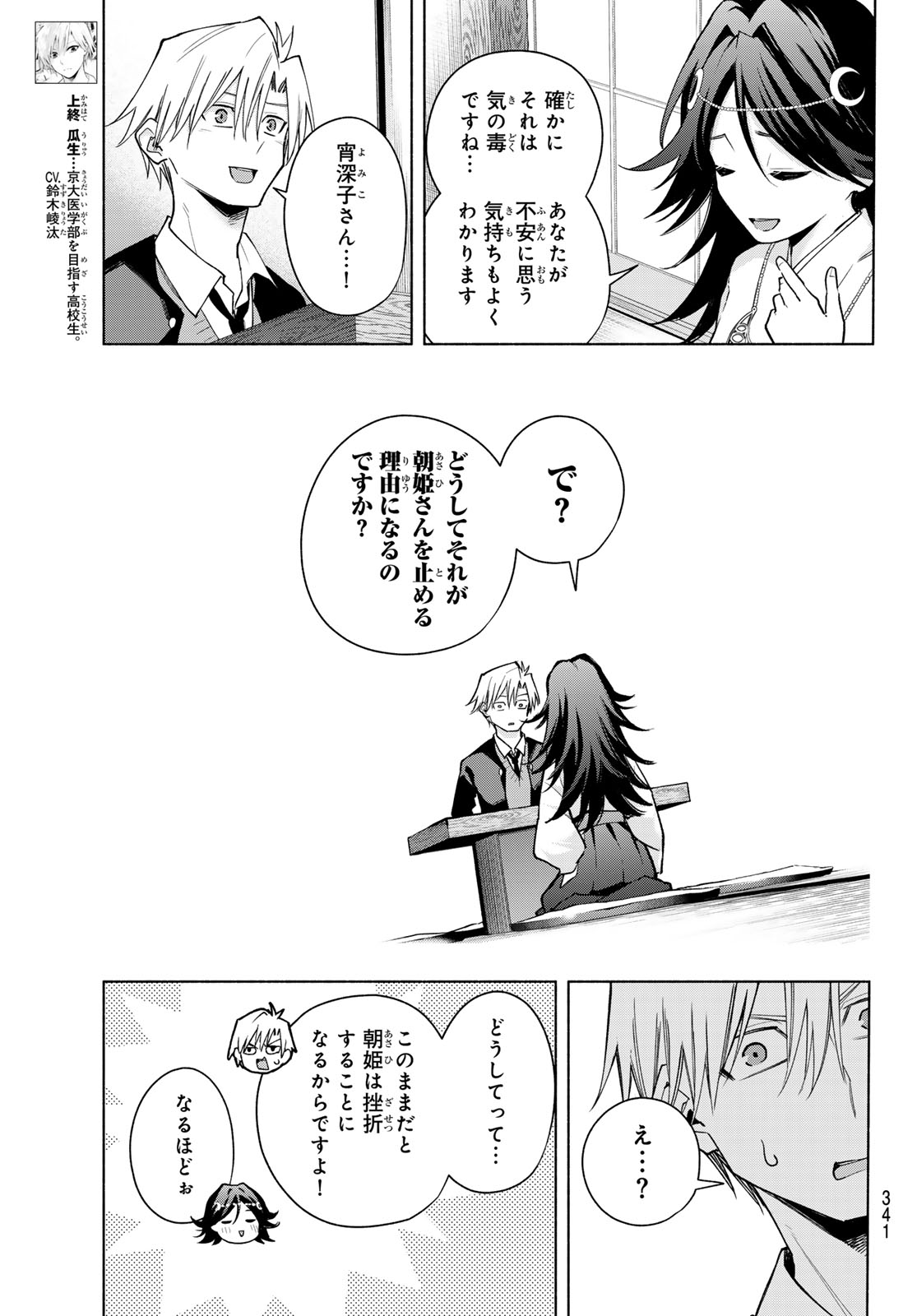 Amagami-san Chi no Enmusubi - Chapter 136 - Page 3