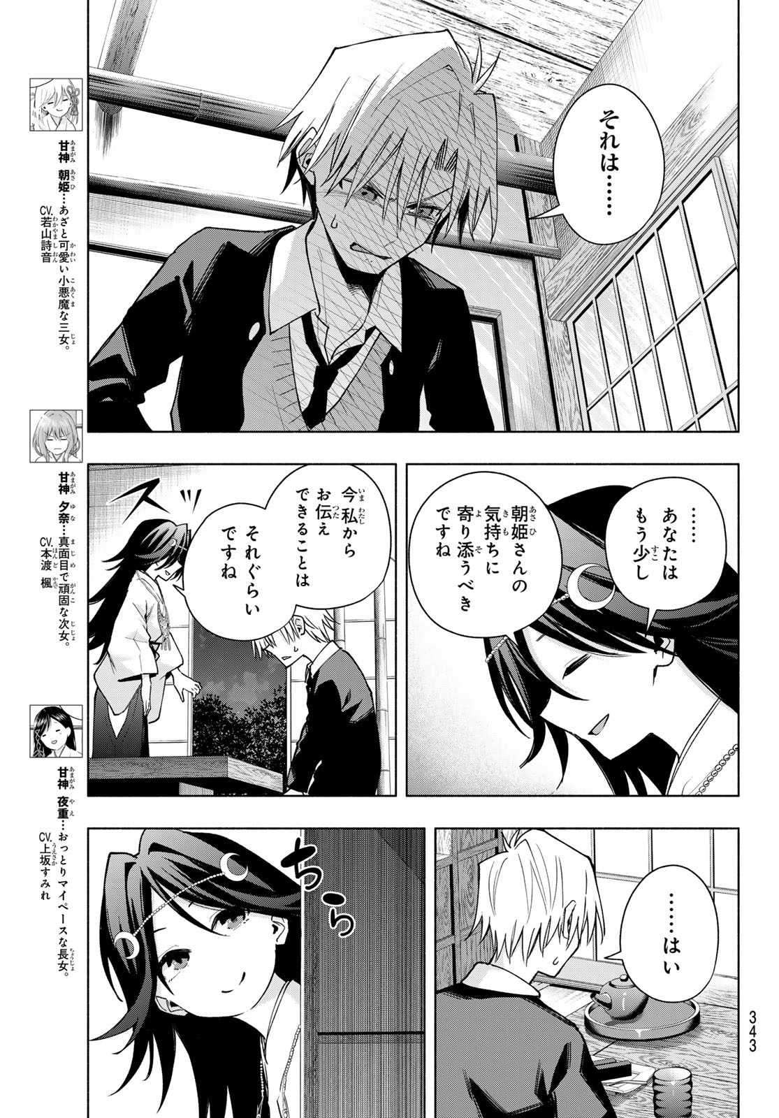 Amagami-san Chi no Enmusubi - Chapter 136 - Page 5