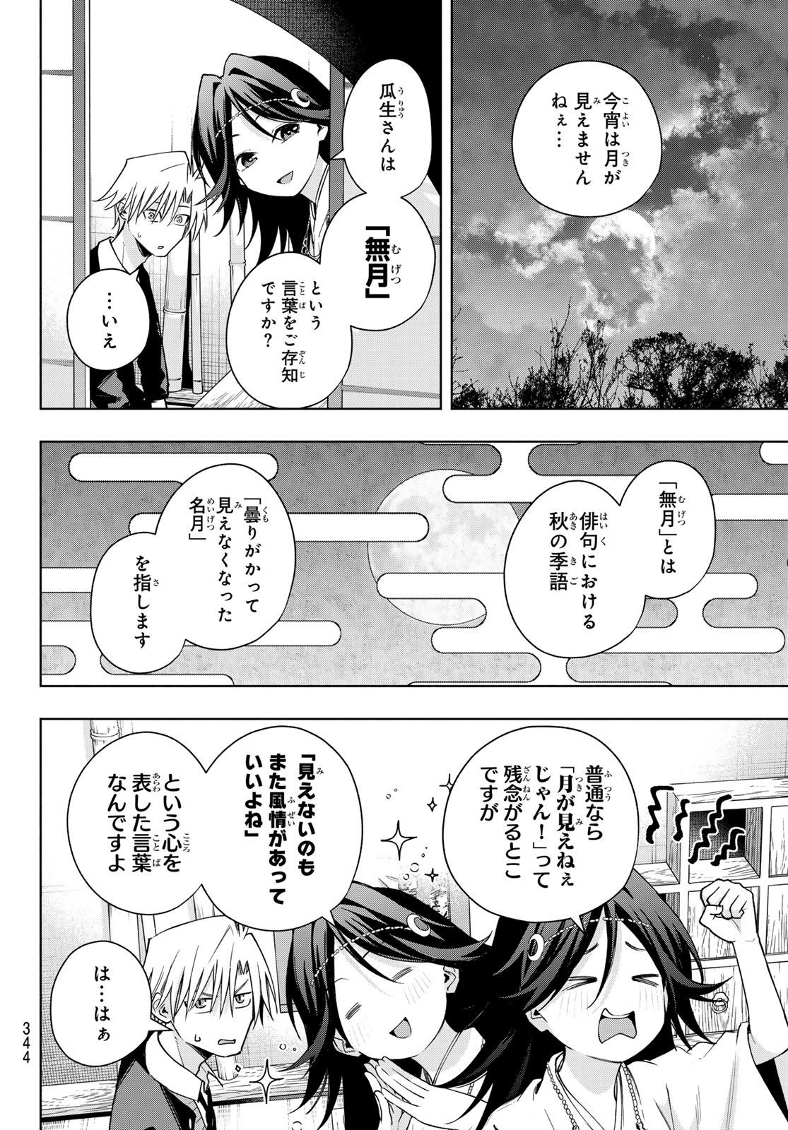 Amagami-san Chi no Enmusubi - Chapter 136 - Page 6