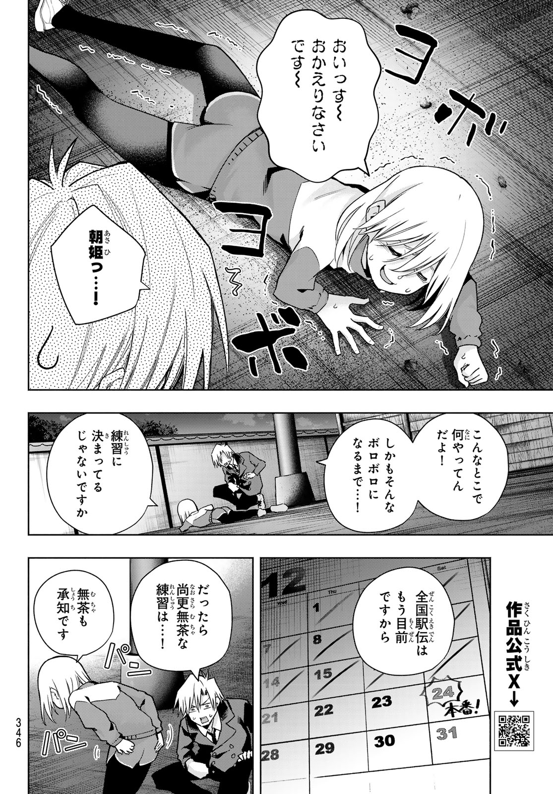 Amagami-san Chi no Enmusubi - Chapter 136 - Page 8