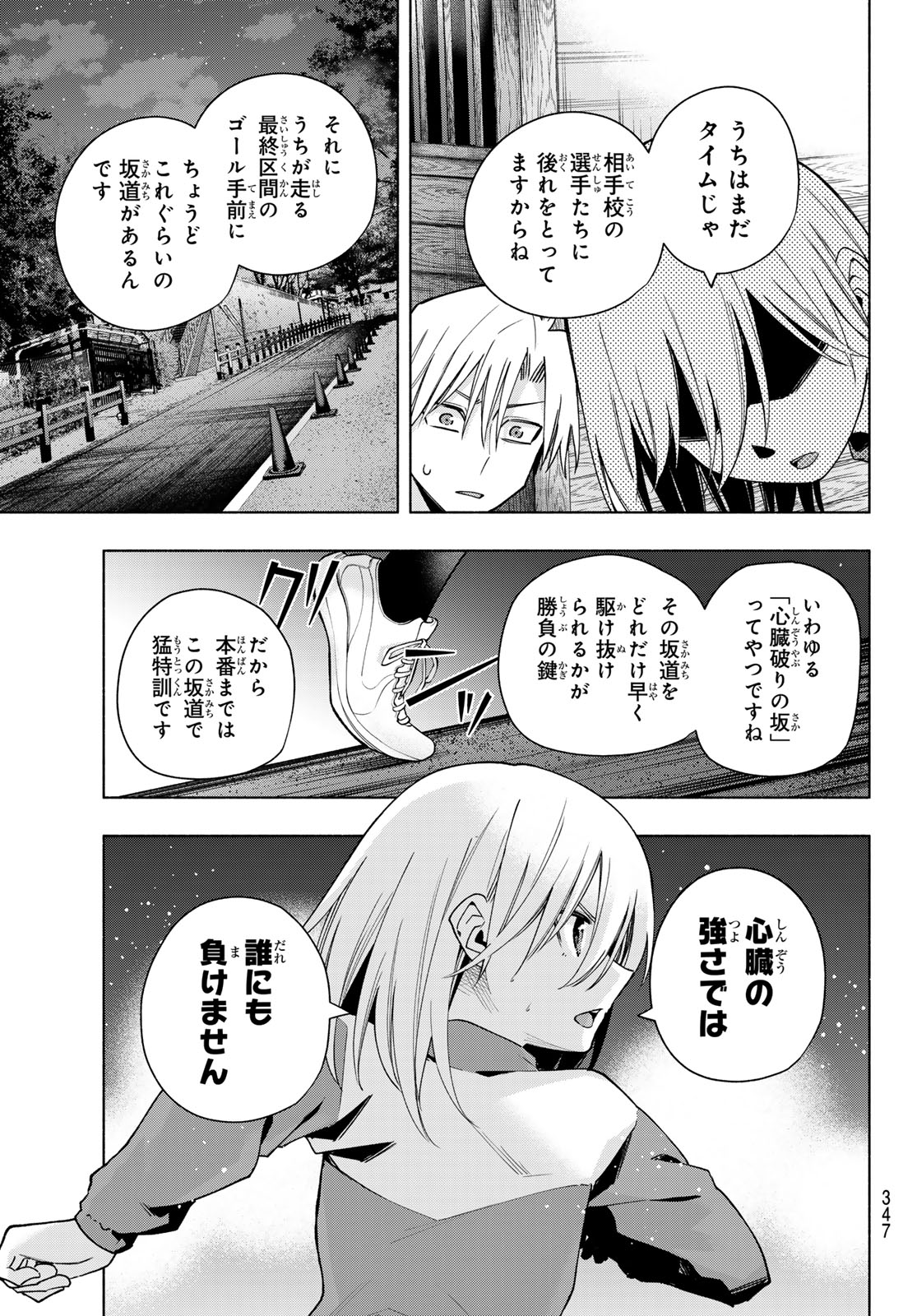 Amagami-san Chi no Enmusubi - Chapter 136 - Page 9