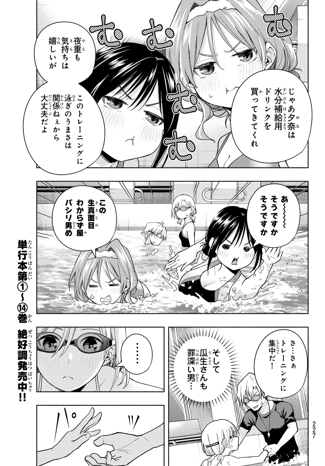 Amagami-san Chi no Enmusubi - Chapter 137 - Page 11