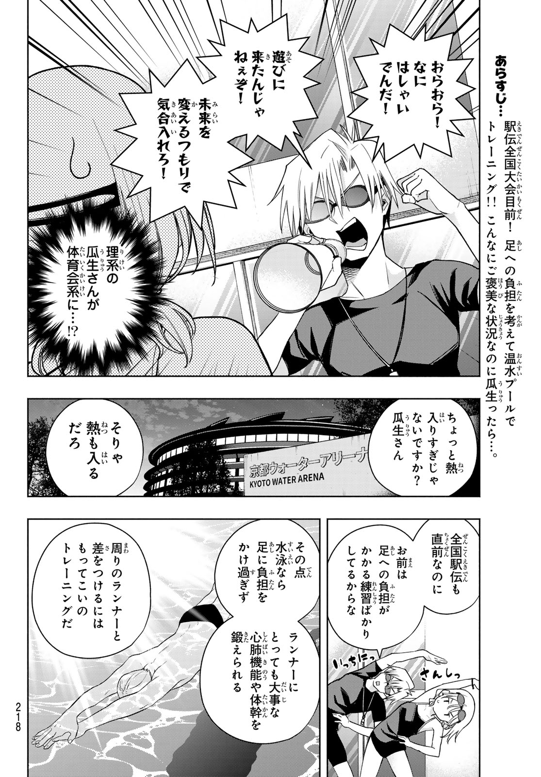 Amagami-san Chi no Enmusubi - Chapter 137 - Page 2