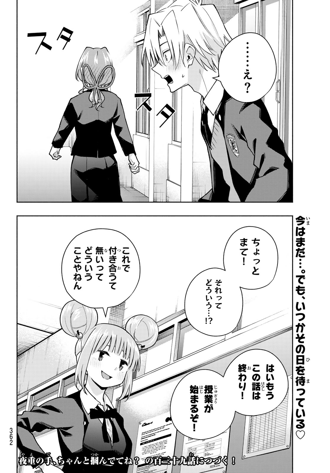 Amagami-san Chi no Enmusubi - Chapter 138 - Page 20
