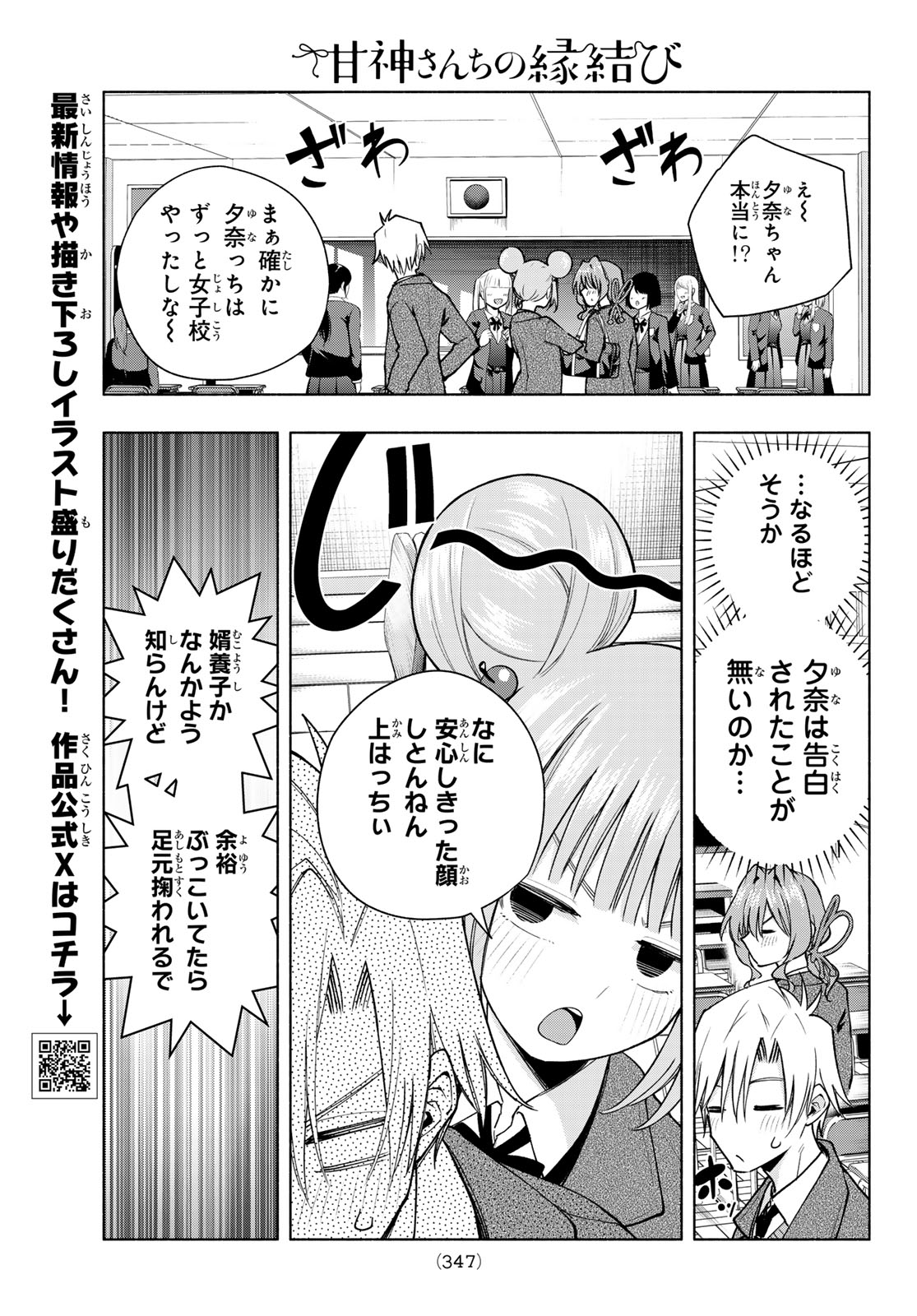 Amagami-san Chi no Enmusubi - Chapter 138 - Page 5