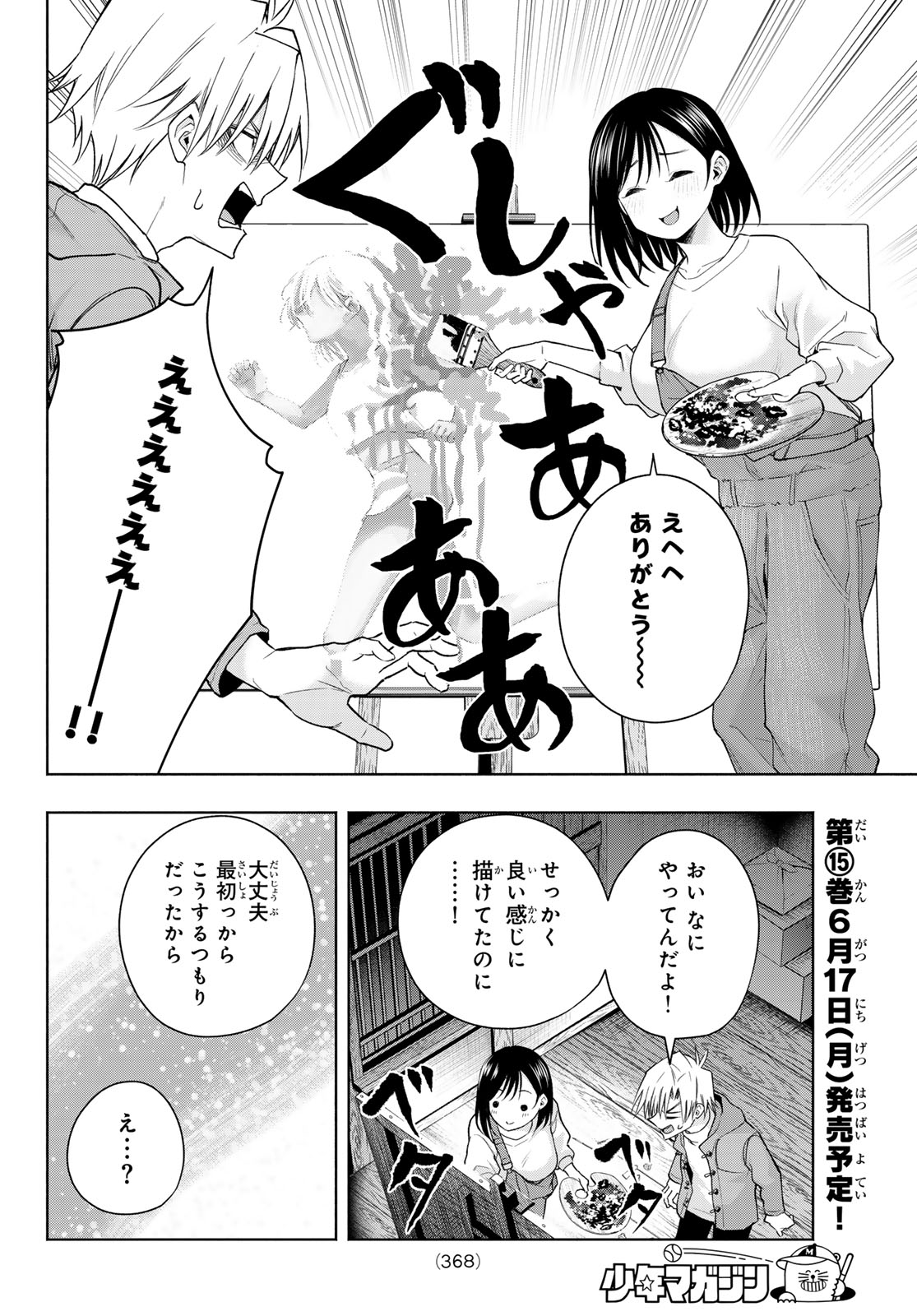 Amagami-san Chi no Enmusubi - Chapter 139 - Page 10
