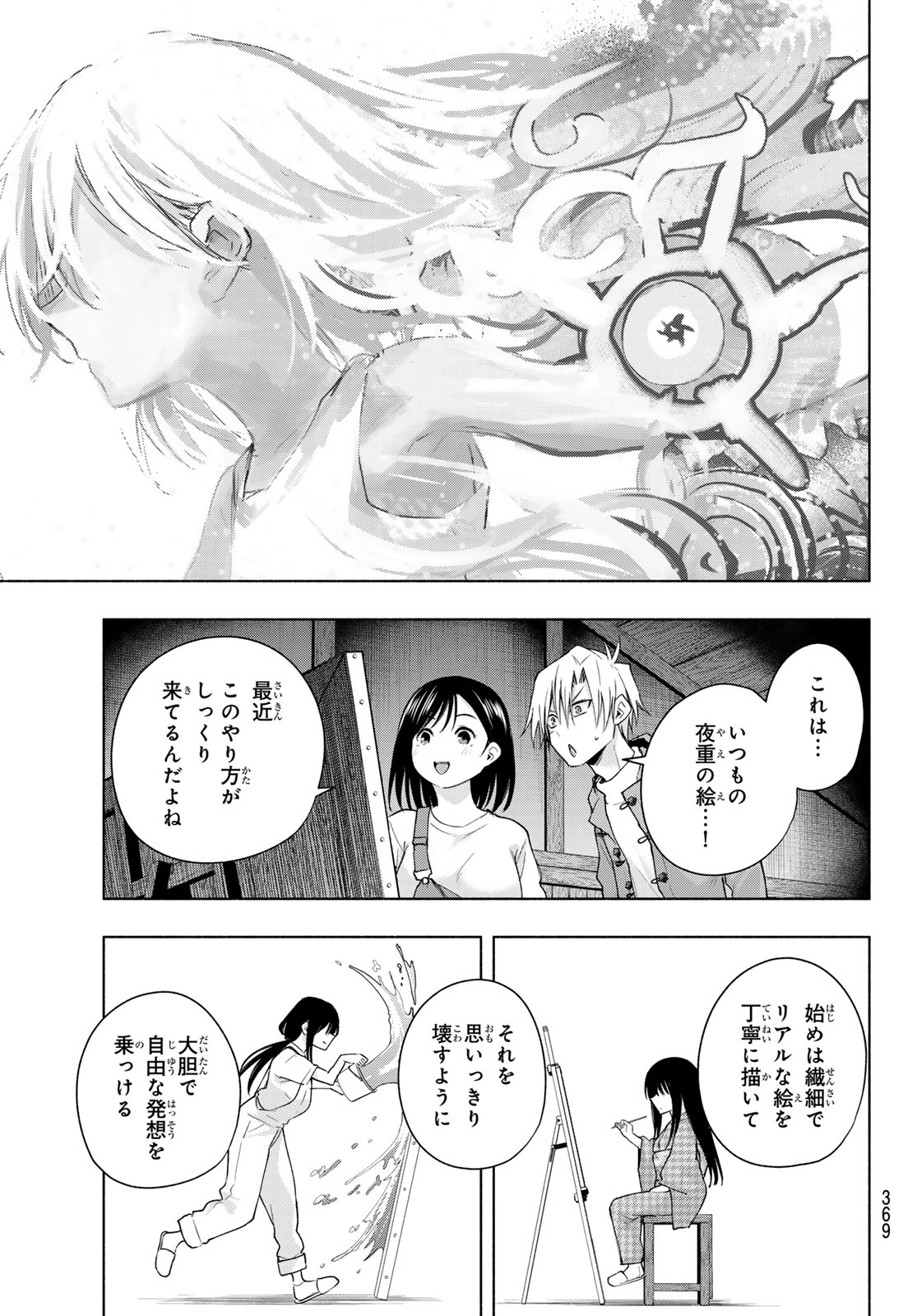 Amagami-san Chi no Enmusubi - Chapter 139 - Page 11
