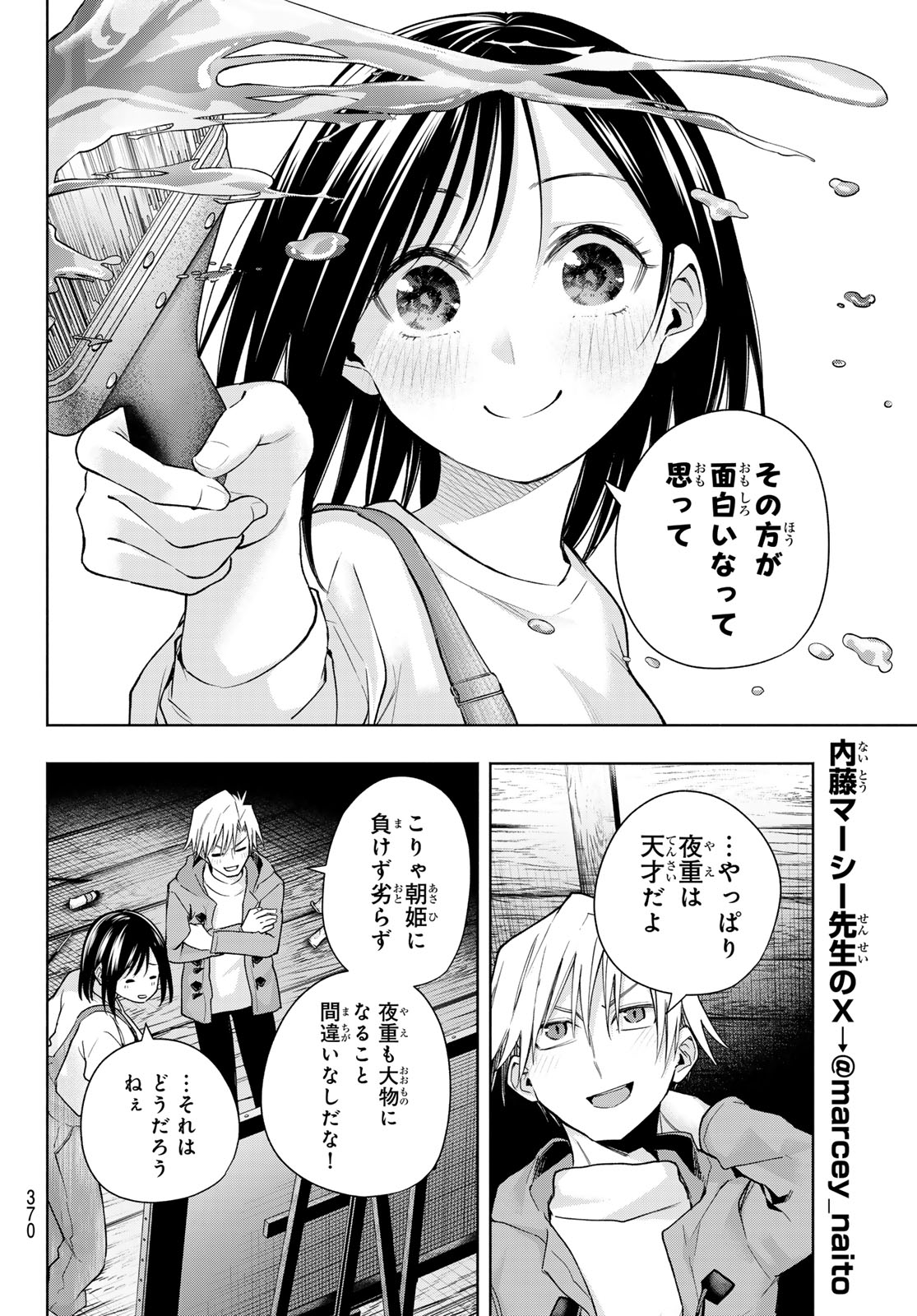 Amagami-san Chi no Enmusubi - Chapter 139 - Page 12
