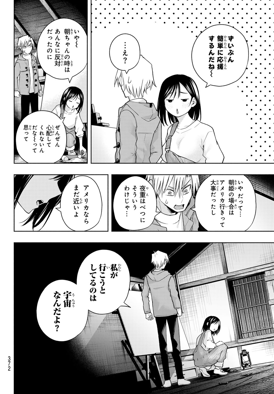 Amagami-san Chi no Enmusubi - Chapter 139 - Page 14