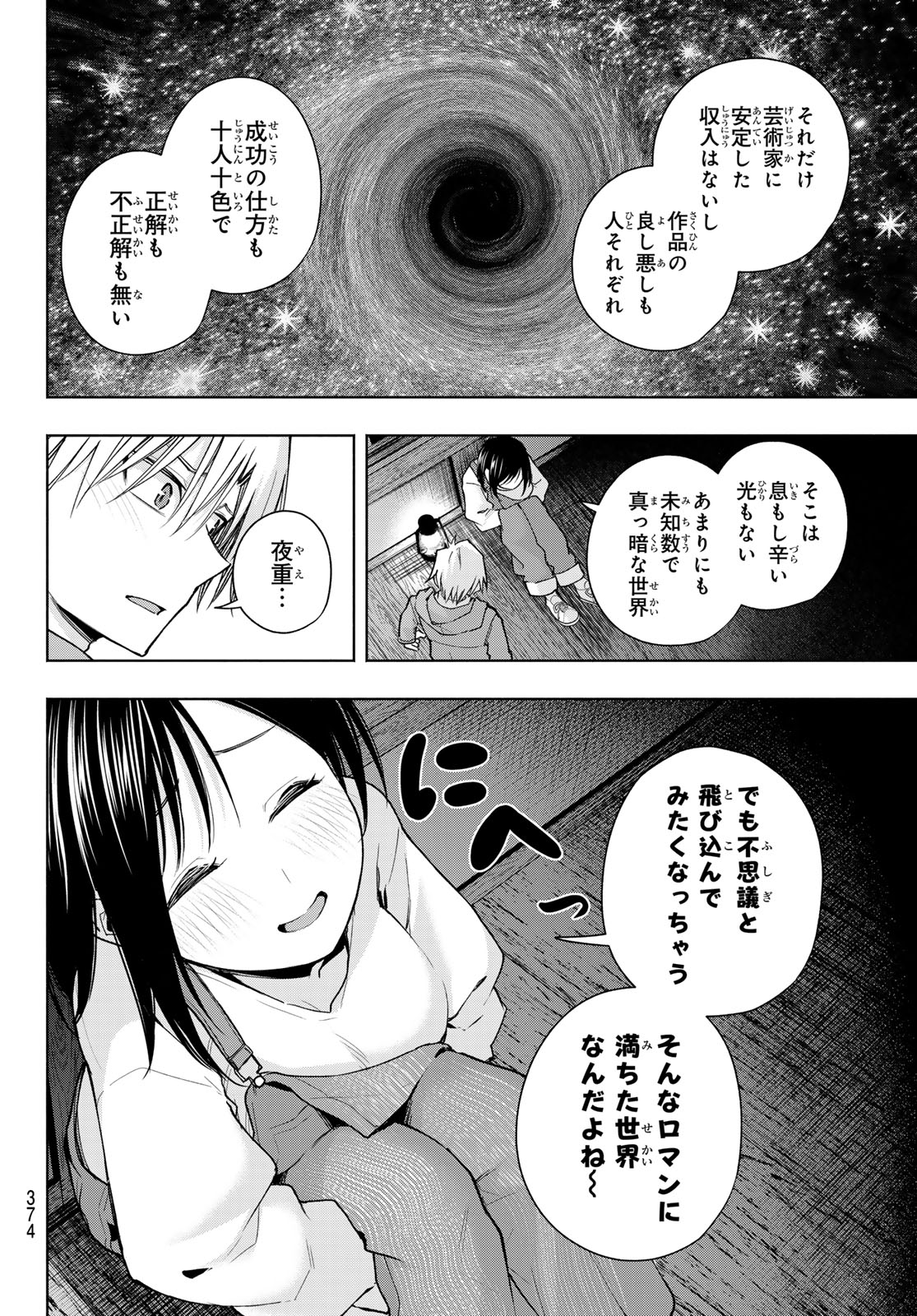 Amagami-san Chi no Enmusubi - Chapter 139 - Page 16