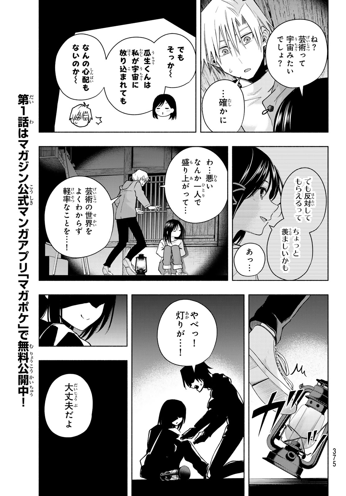 Amagami-san Chi no Enmusubi - Chapter 139 - Page 17