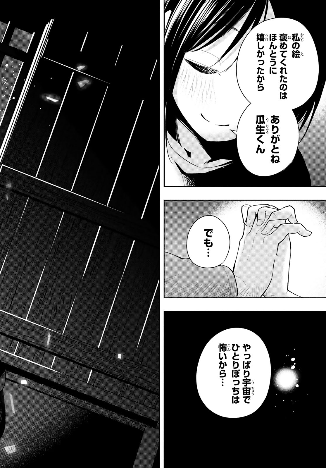 Amagami-san Chi no Enmusubi - Chapter 139 - Page 18