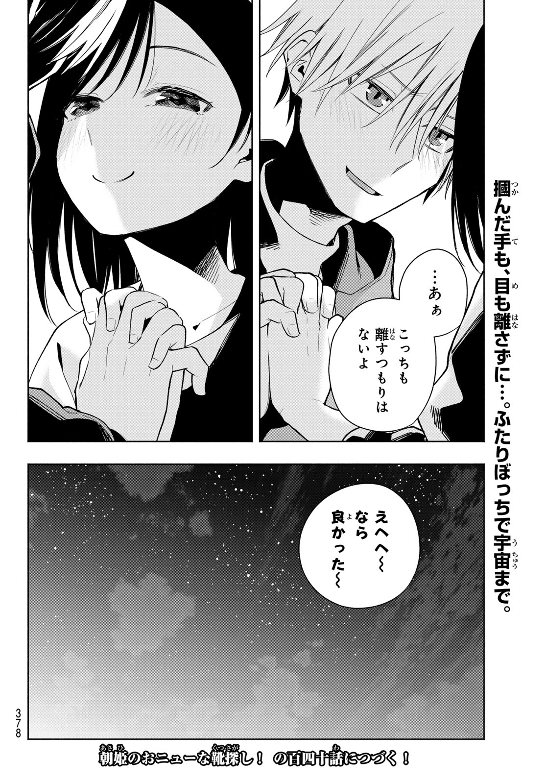 Amagami-san Chi no Enmusubi - Chapter 139 - Page 20