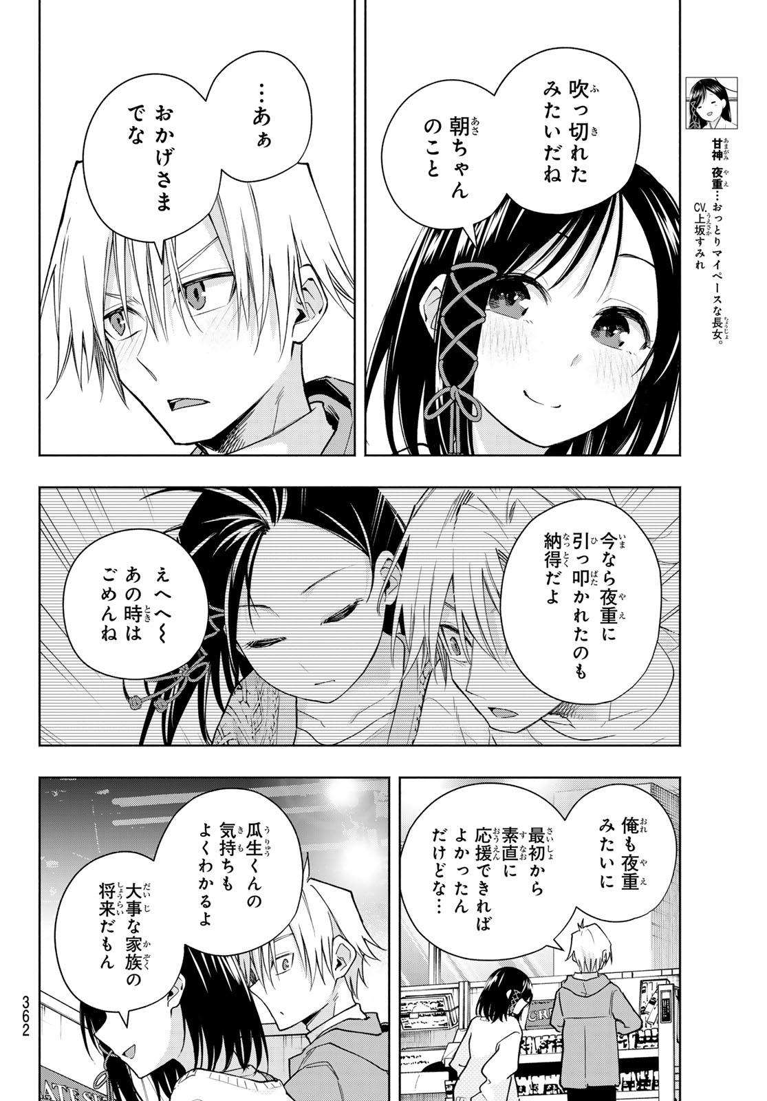 Amagami-san Chi no Enmusubi - Chapter 139 - Page 4