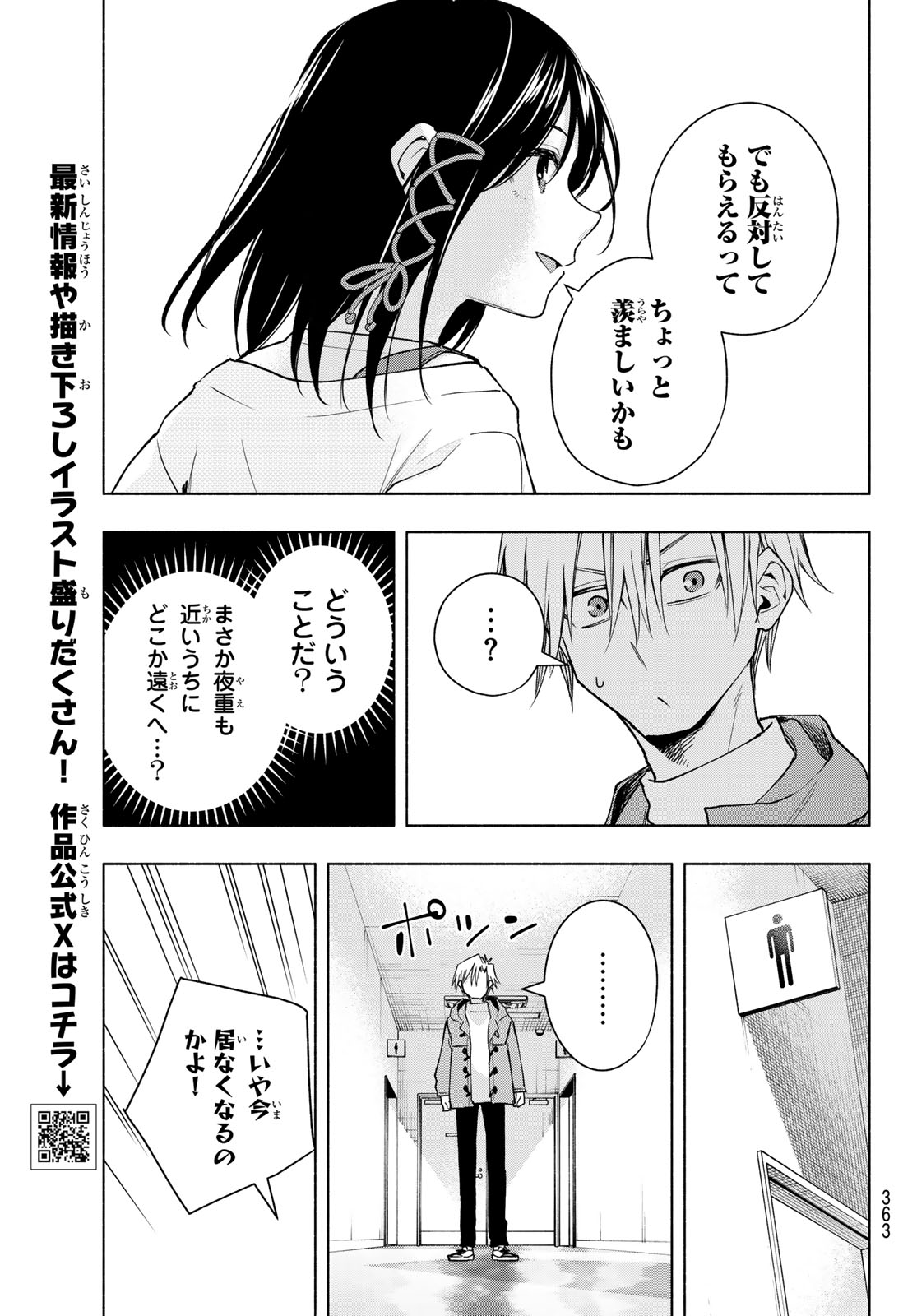 Amagami-san Chi no Enmusubi - Chapter 139 - Page 5