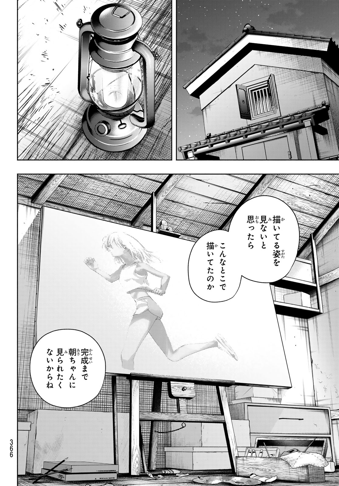 Amagami-san Chi no Enmusubi - Chapter 139 - Page 8