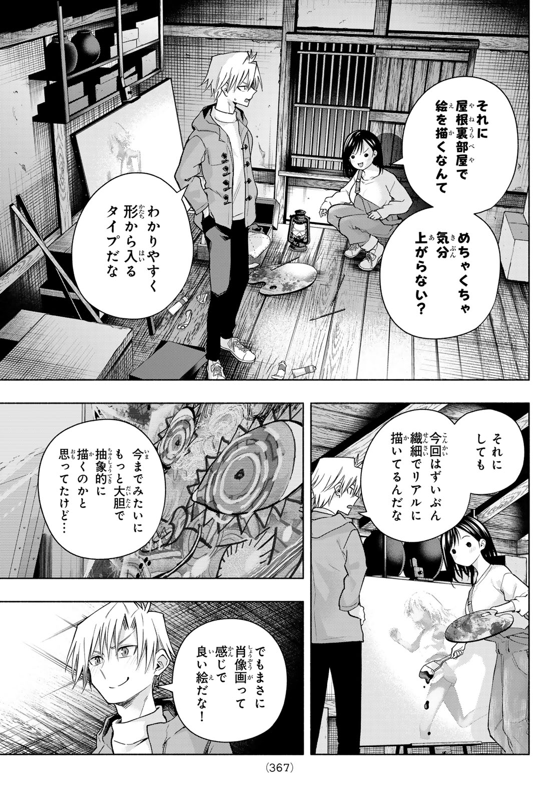 Amagami-san Chi no Enmusubi - Chapter 139 - Page 9