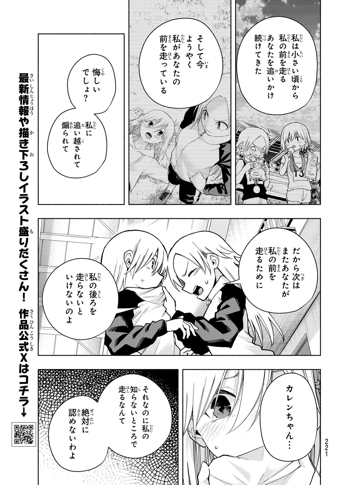 Amagami-san Chi no Enmusubi - Chapter 143 - Page 11