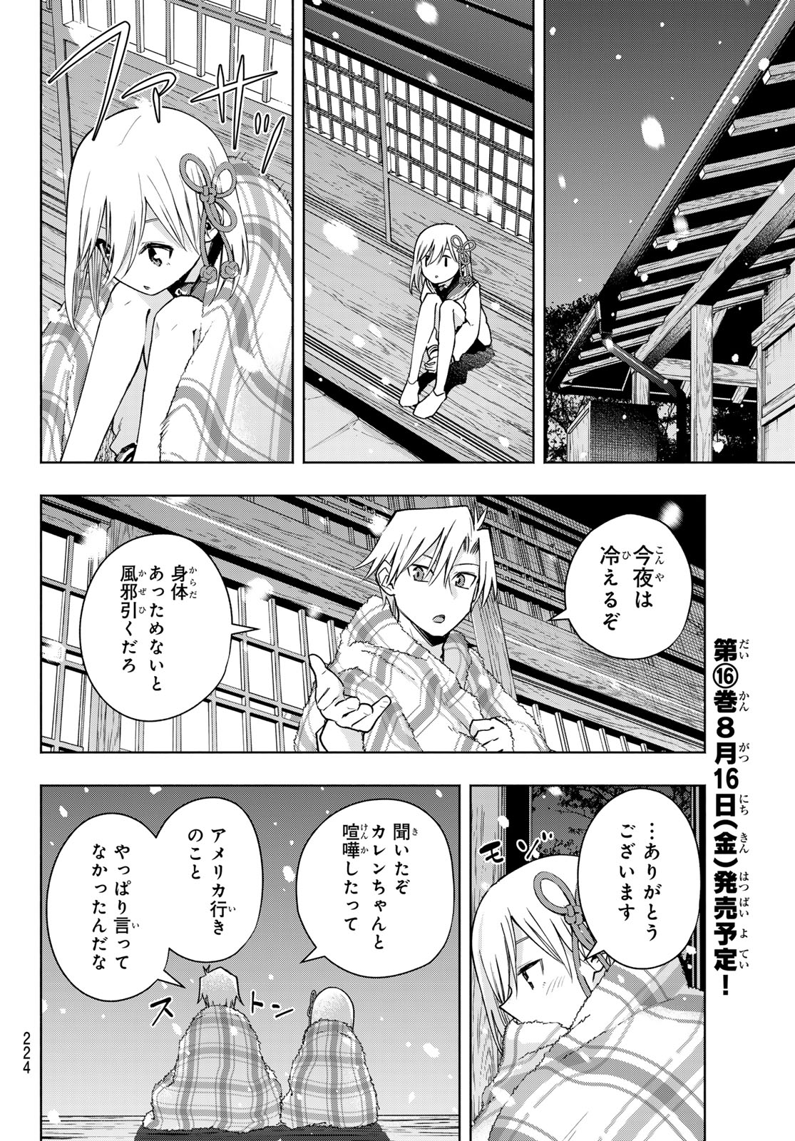 Amagami-san Chi no Enmusubi - Chapter 143 - Page 14