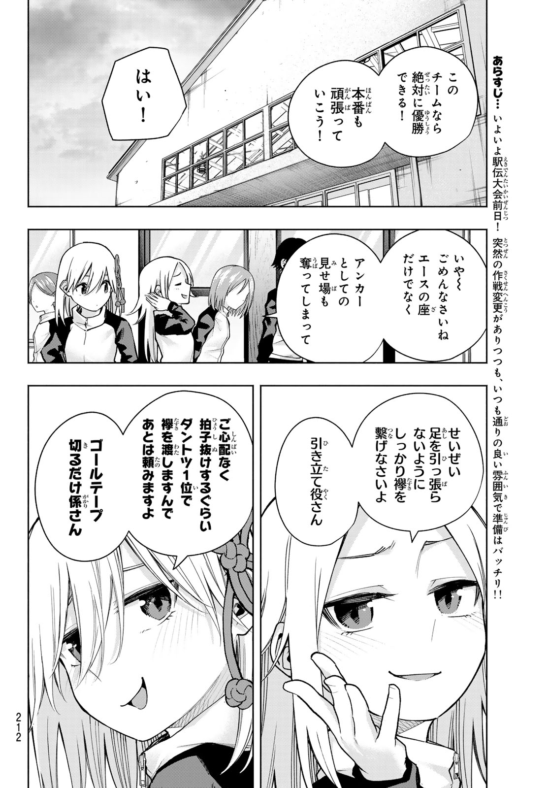 Amagami-san Chi no Enmusubi - Chapter 143 - Page 2