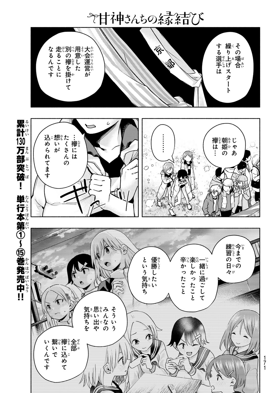 Amagami-san Chi no Enmusubi - Chapter 144 - Page 11
