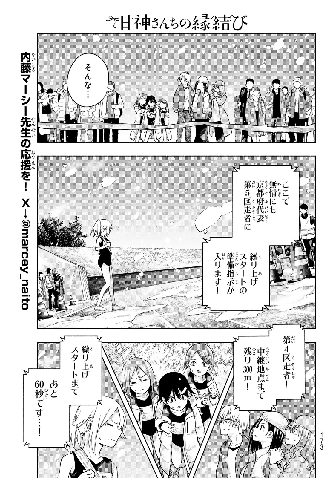 Amagami-san Chi no Enmusubi - Chapter 144 - Page 13