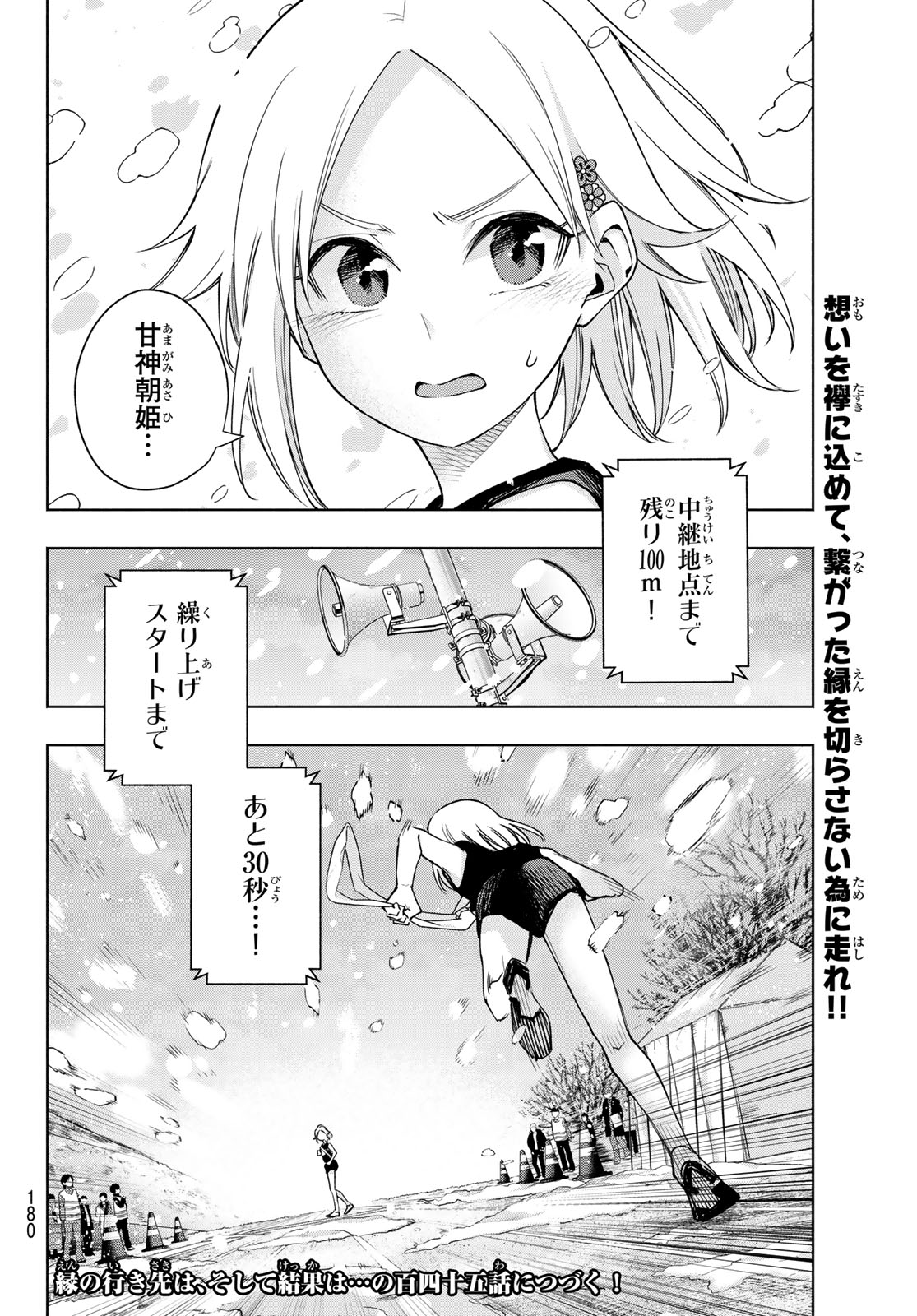 Amagami-san Chi no Enmusubi - Chapter 144 - Page 20