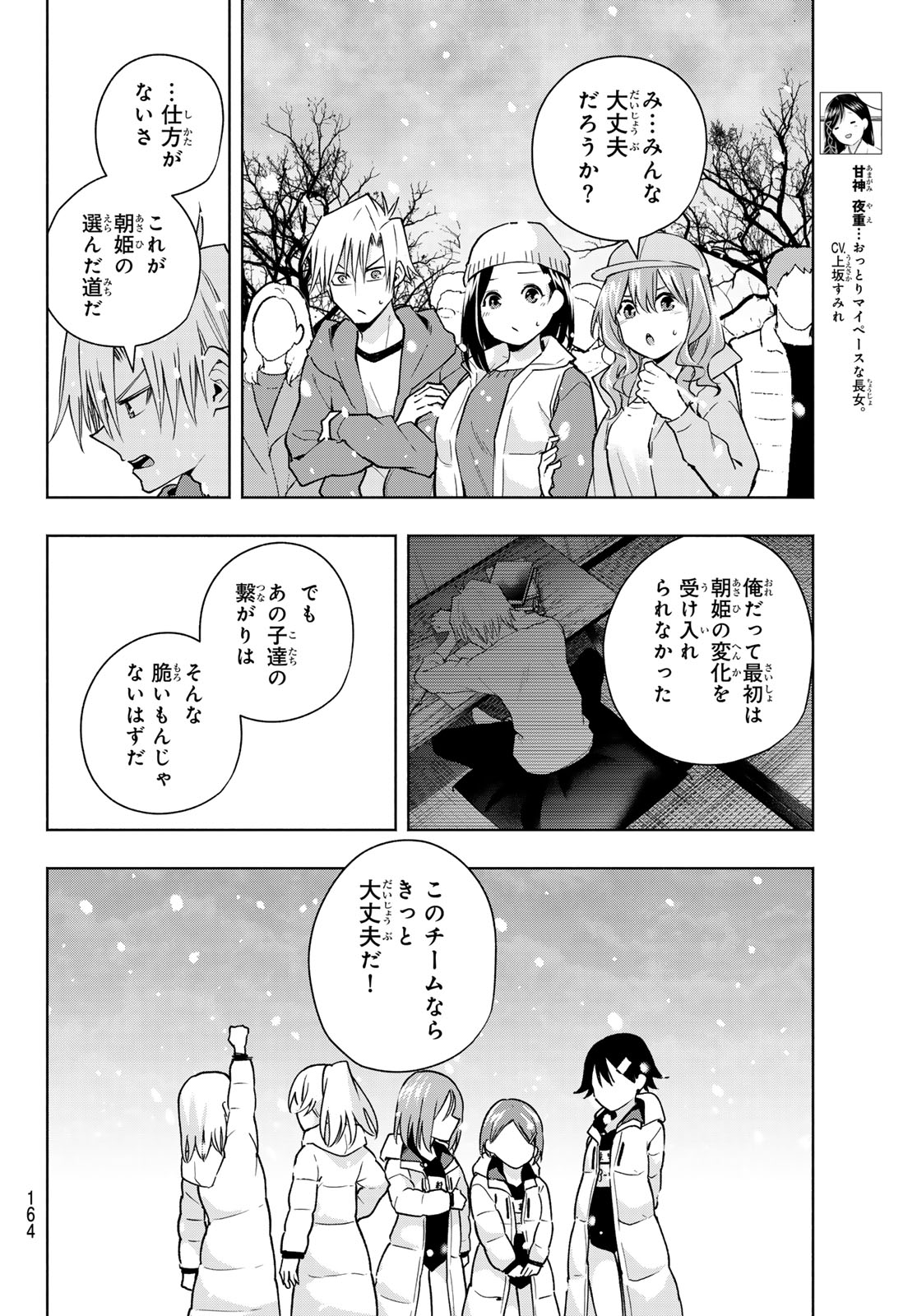 Amagami-san Chi no Enmusubi - Chapter 144 - Page 4