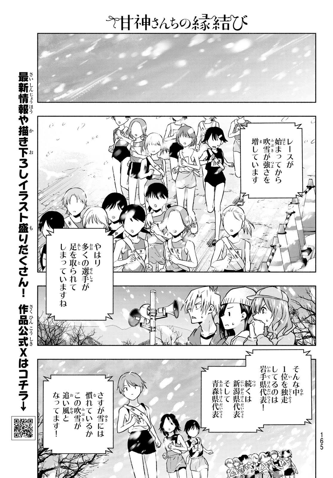 Amagami-san Chi no Enmusubi - Chapter 144 - Page 5