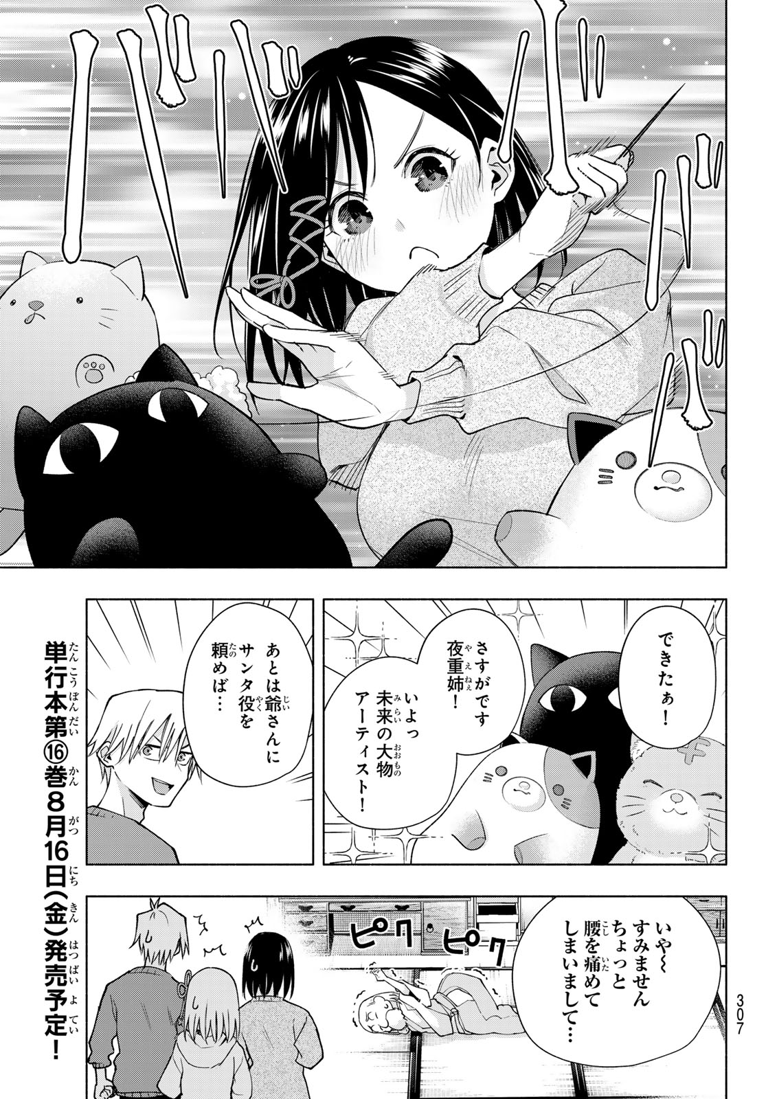 Amagami-san Chi no Enmusubi - Chapter 147 - Page 11