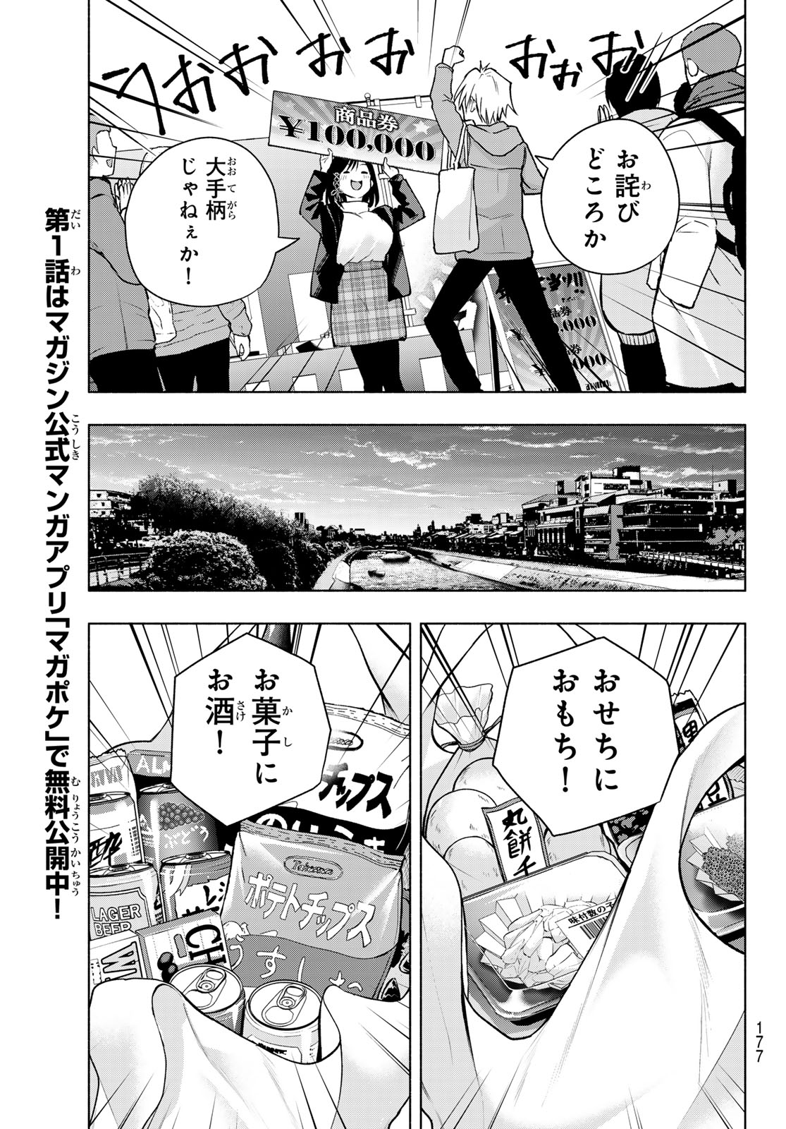 Amagami-san Chi no Enmusubi - Chapter 148 - Page 13