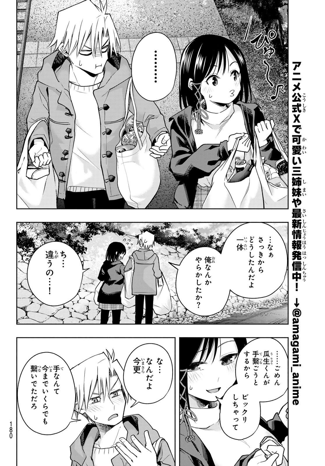 Amagami-san Chi no Enmusubi - Chapter 148 - Page 16