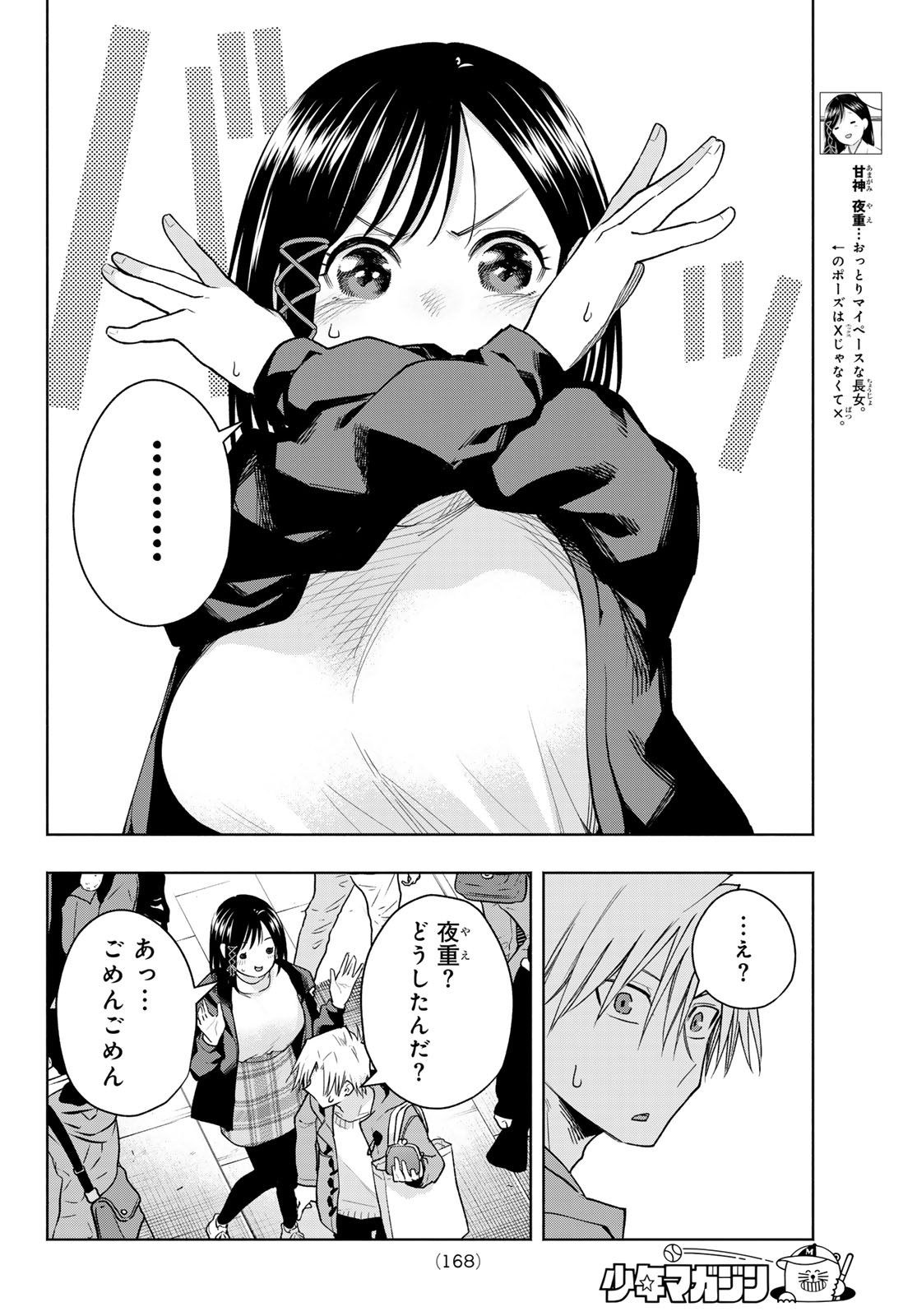 Amagami-san Chi no Enmusubi - Chapter 148 - Page 4