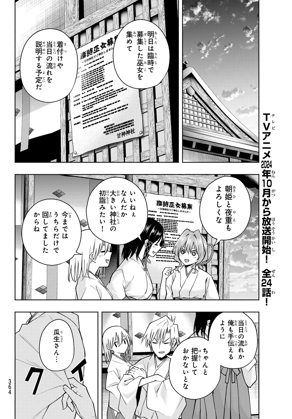 Amagami-san Chi no Enmusubi - Chapter 149 - Page 10