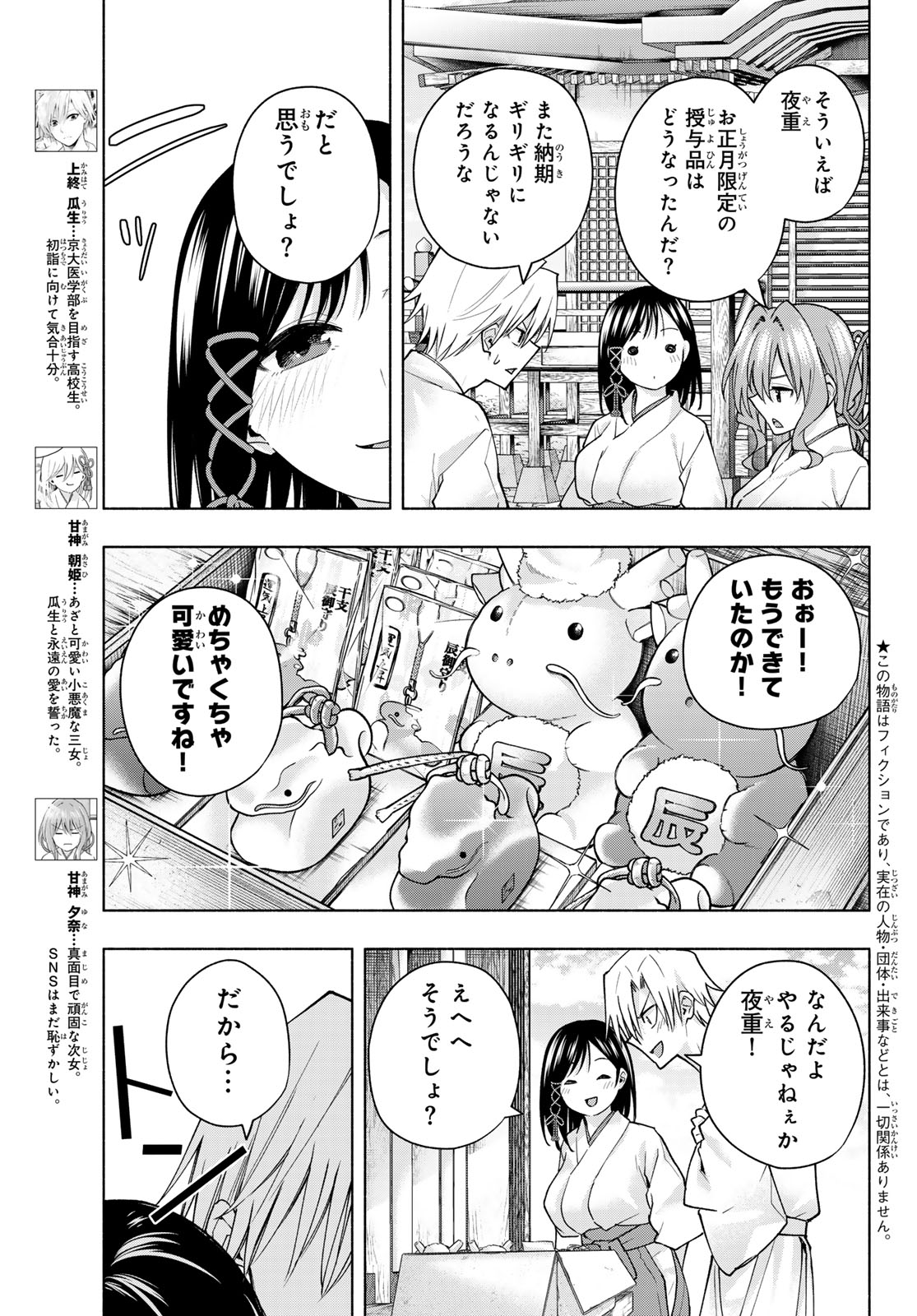 Amagami-san Chi no Enmusubi - Chapter 149 - Page 3