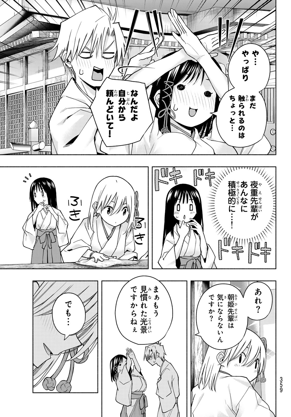 Amagami-san Chi no Enmusubi - Chapter 149 - Page 5