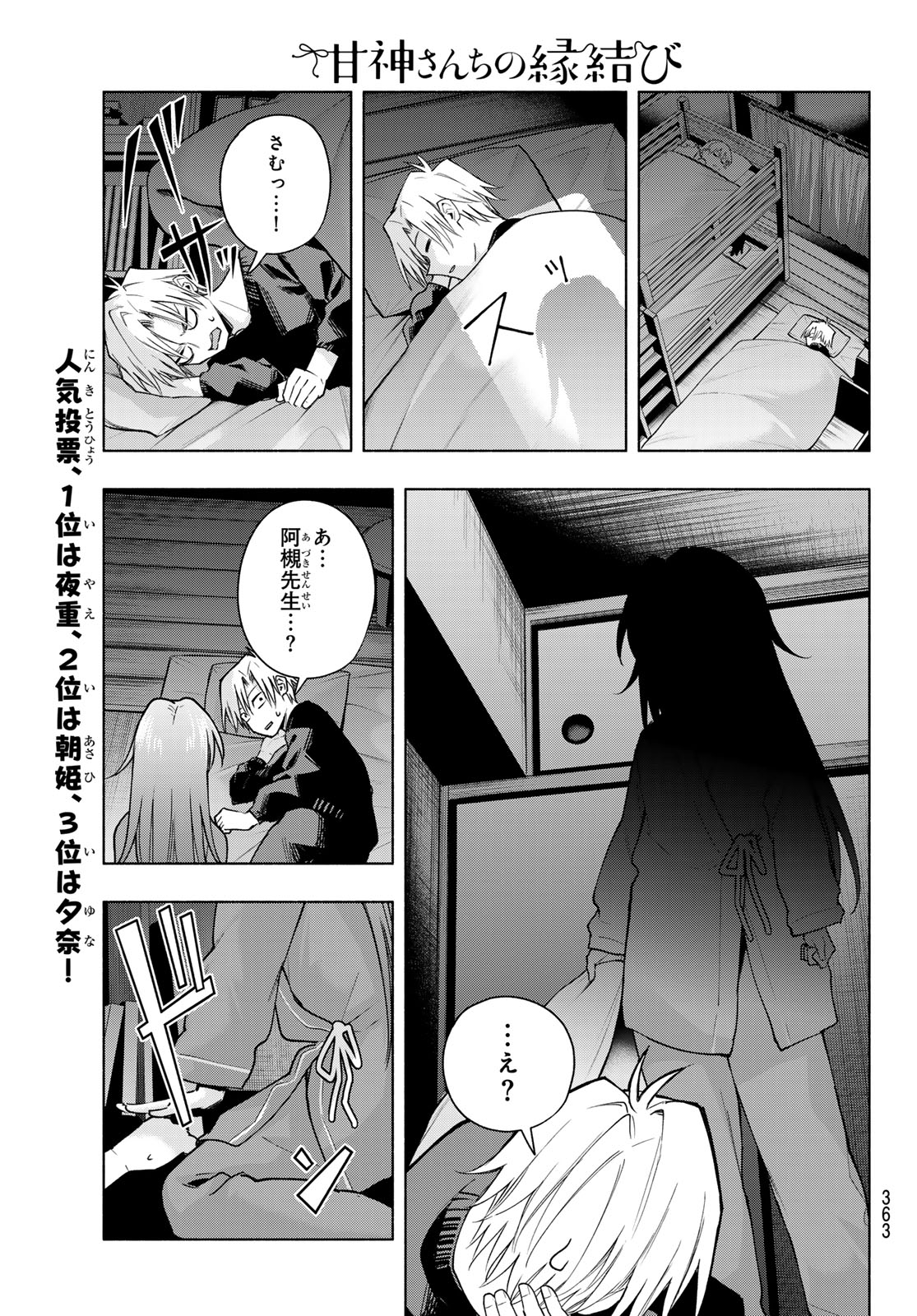 Amagami-san Chi no Enmusubi - Chapter 150 - Page 19